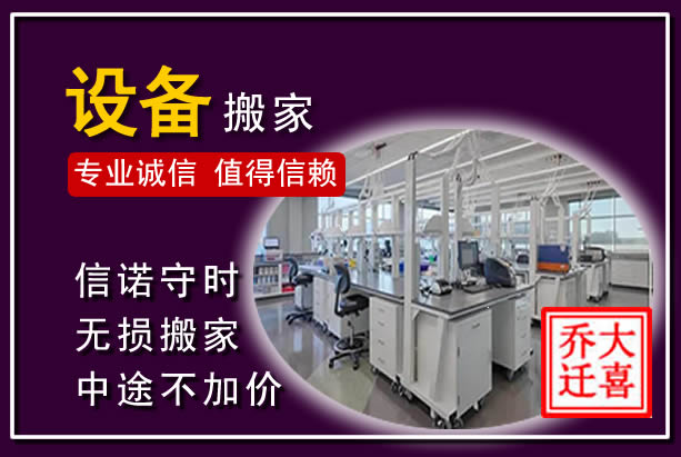 海晏仪器设备搬运