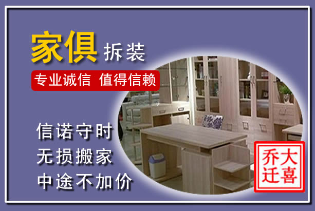 海晏家俱拆装搬运
